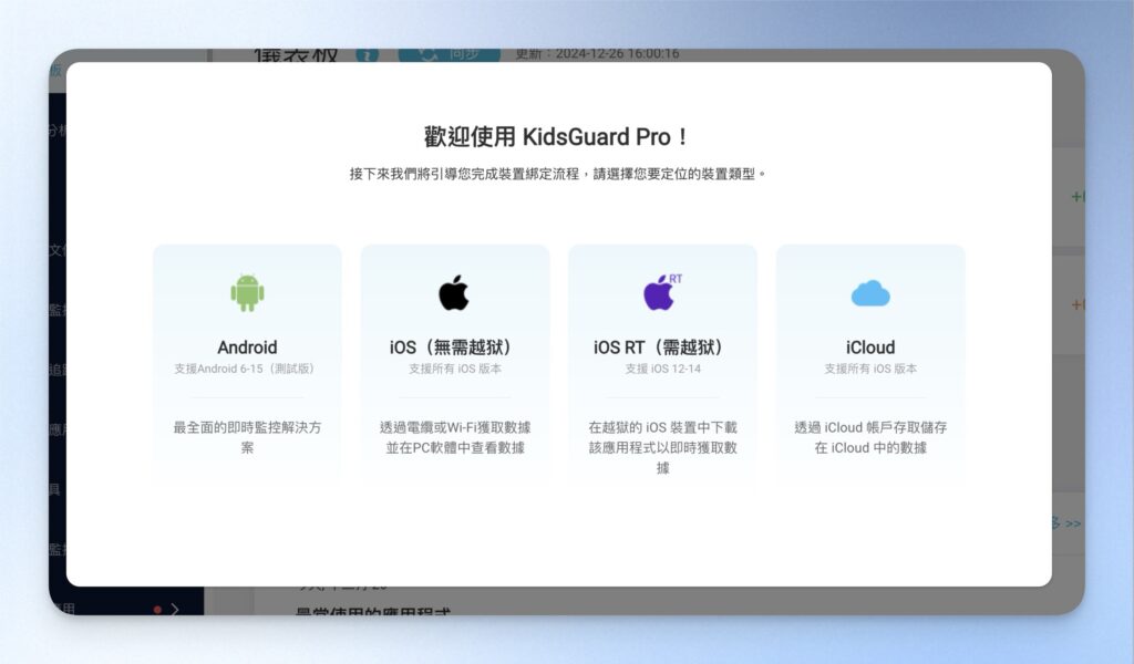 選擇要安裝 KidsGuard Pro 的裝置類型，這邊以安裝 iOS 裝置為示範