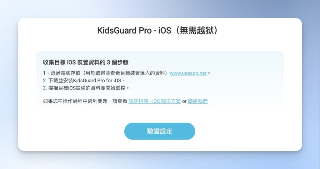 點選第 1 點說明的「www.useapp.net」連結