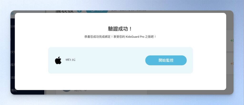 點選「開始監控」