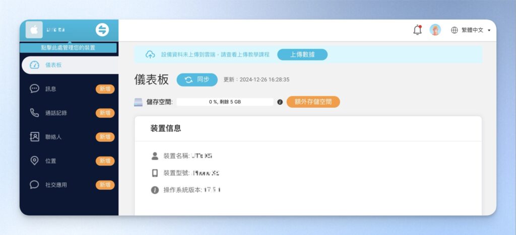 出現下方畫面就代表可以開始追蹤手機數據囉！