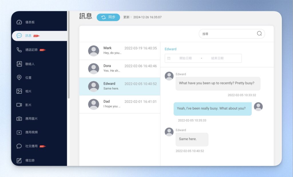 KidsGuard Pro 訊息追蹤