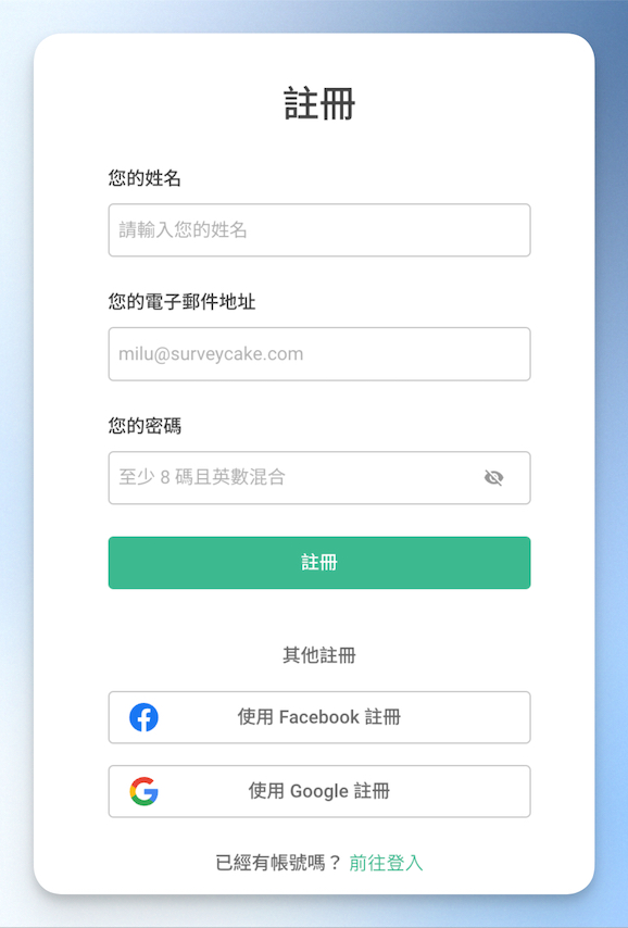 註冊帳戶
