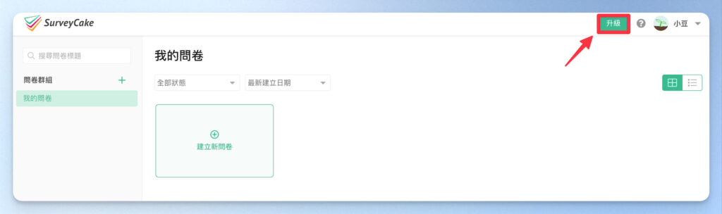 升級