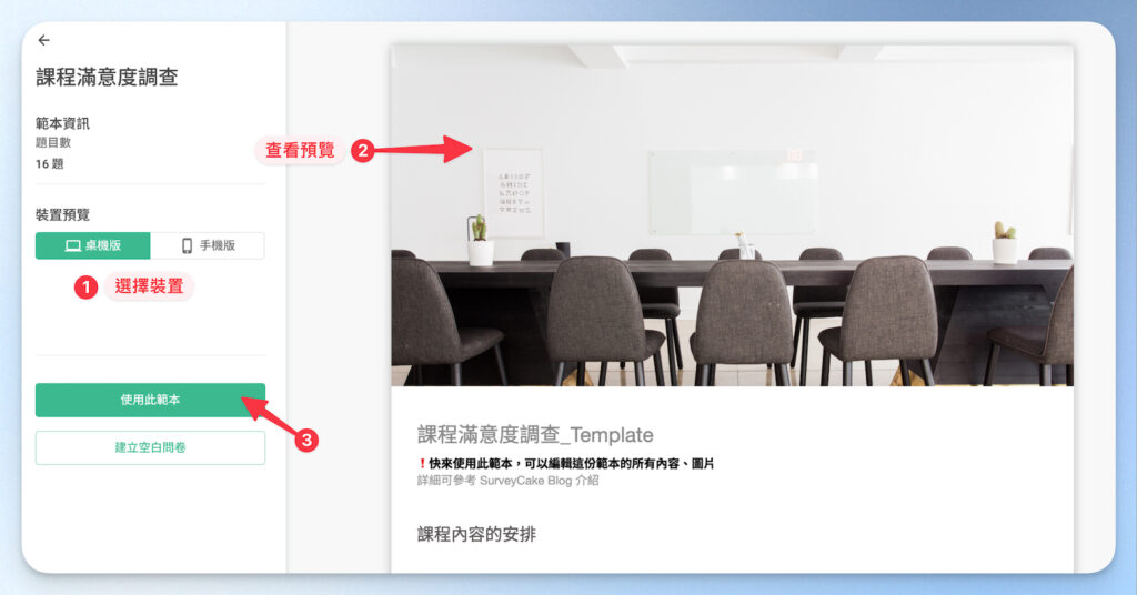 預覽問卷的外觀