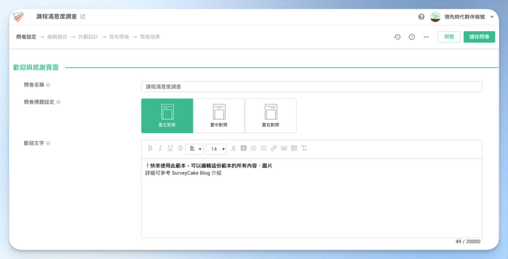 歡迎與感謝頁面