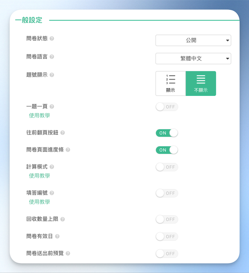 一般設定