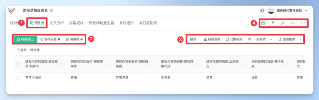 明細匯出