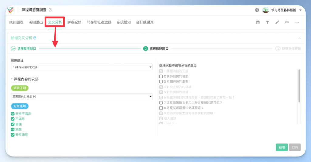 交叉分析