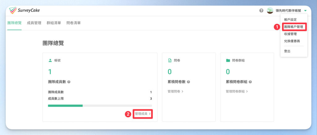 團隊帳戶管理 > 管理成員