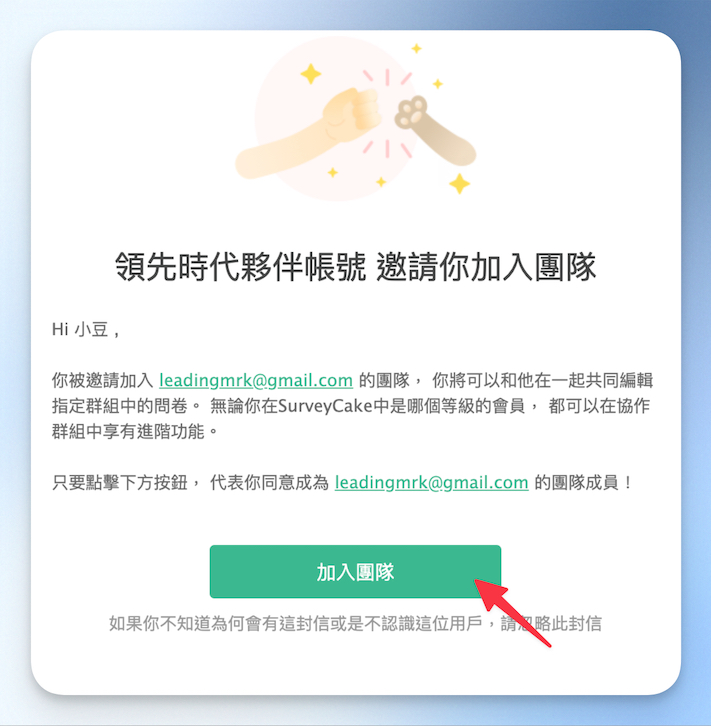 加入團隊