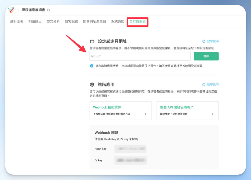 自訂感謝頁