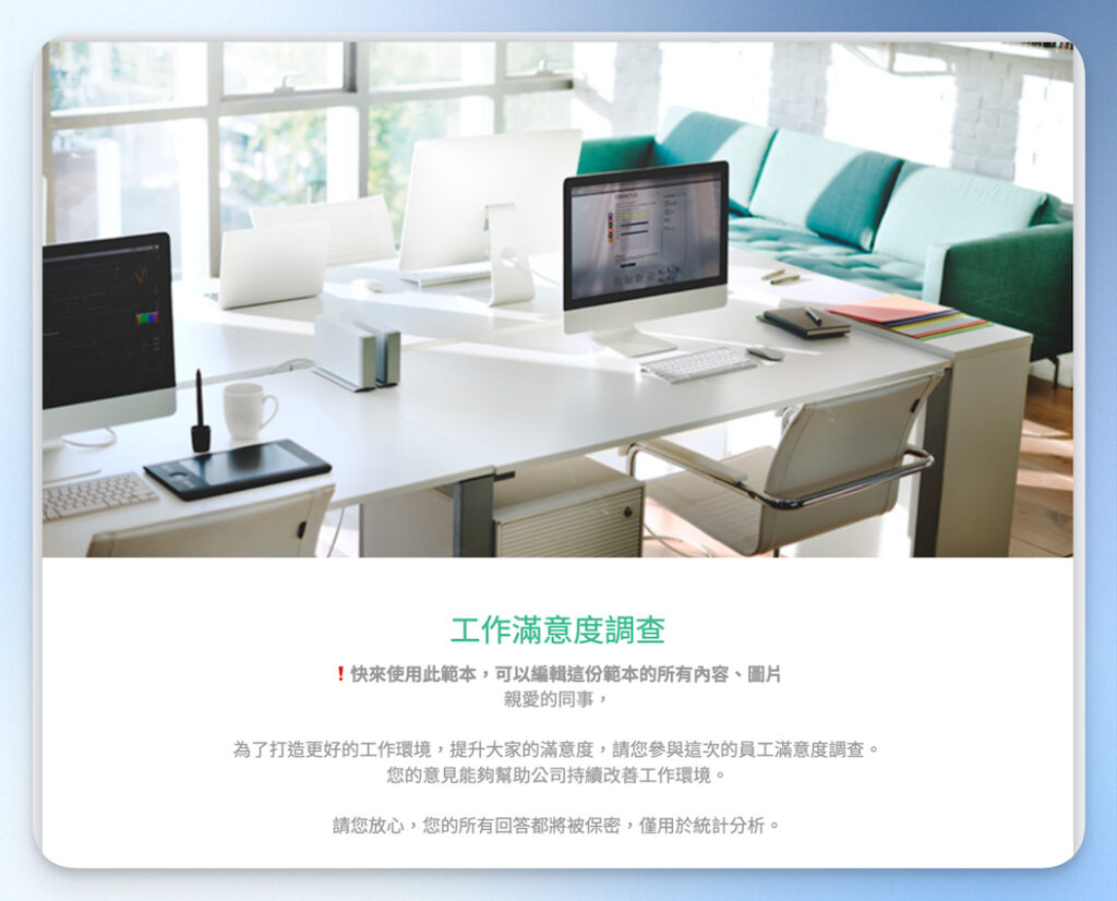 員工滿意度調查