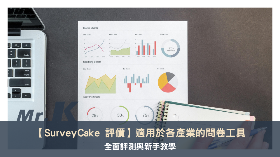 SurveyCake