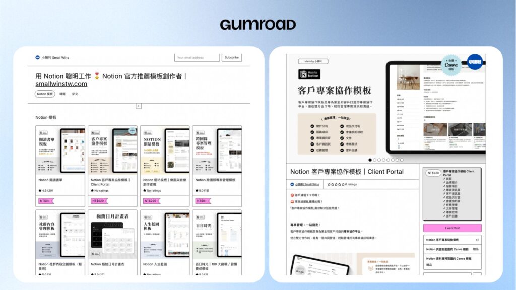 Gumroad 商店、商品頁