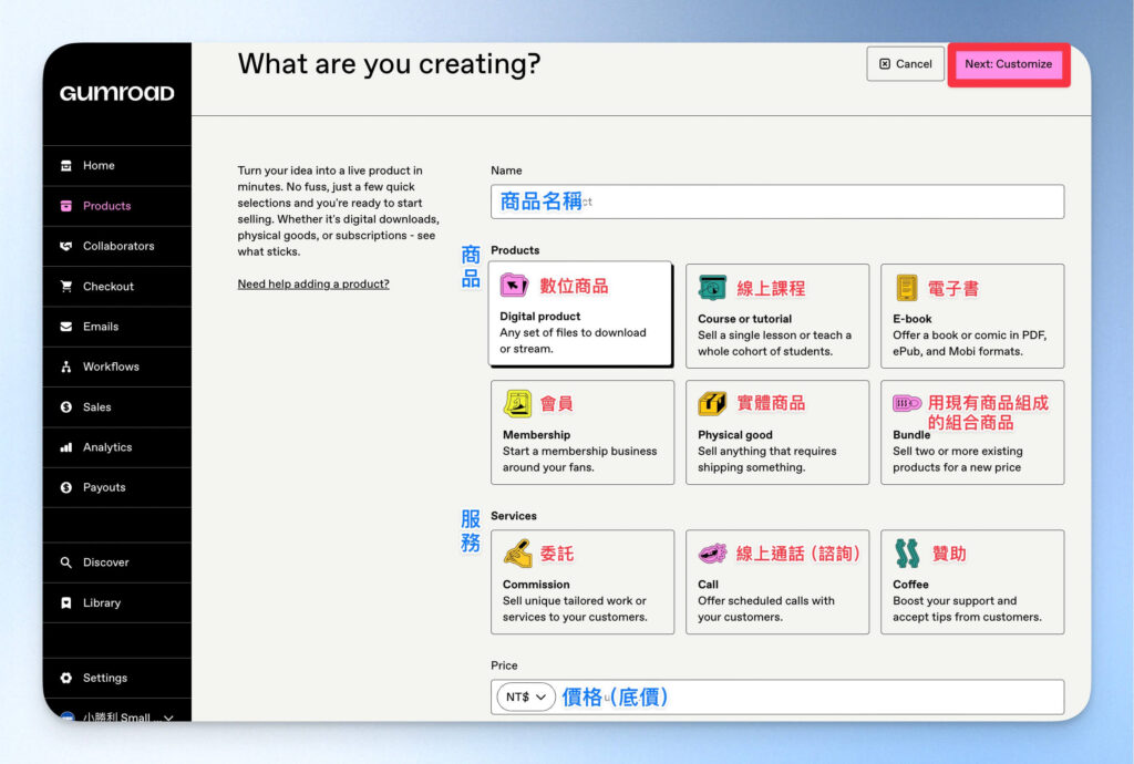 Gumroad 商品名稱與類型