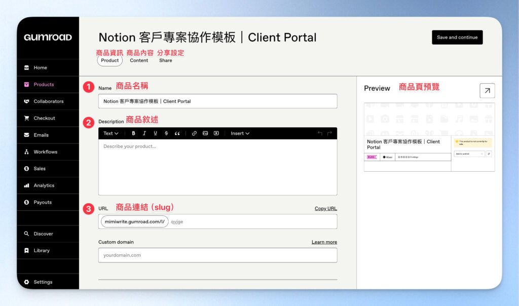 Gumroad 商品資訊設定