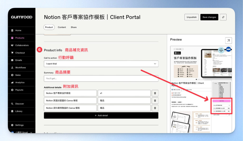 建立 Gumroad 商品的補充資訊