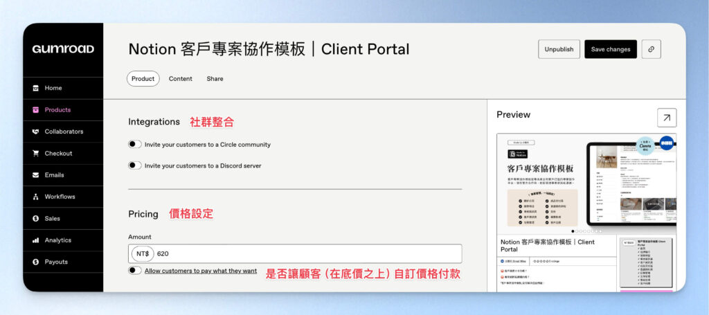 Gumroad 商品社群整合與價格設定