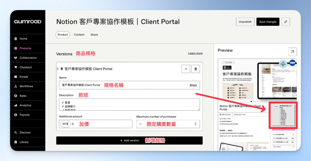 Gumroad 商品規格