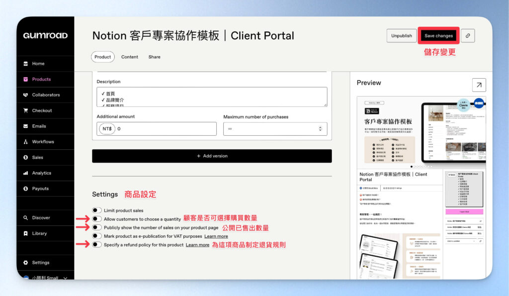 Gumroad 商品其他設定