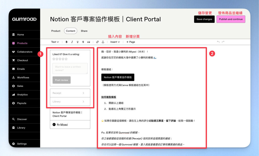 Gumroad 商品內容頁
