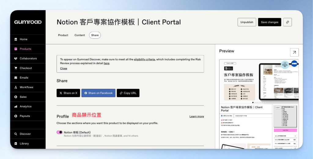 Gumroad 商品發佈選項