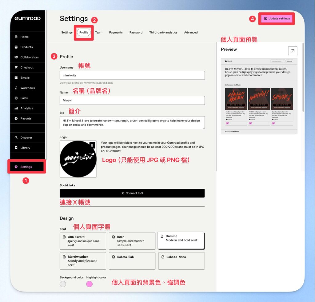 Gumroad 個人頁面設定