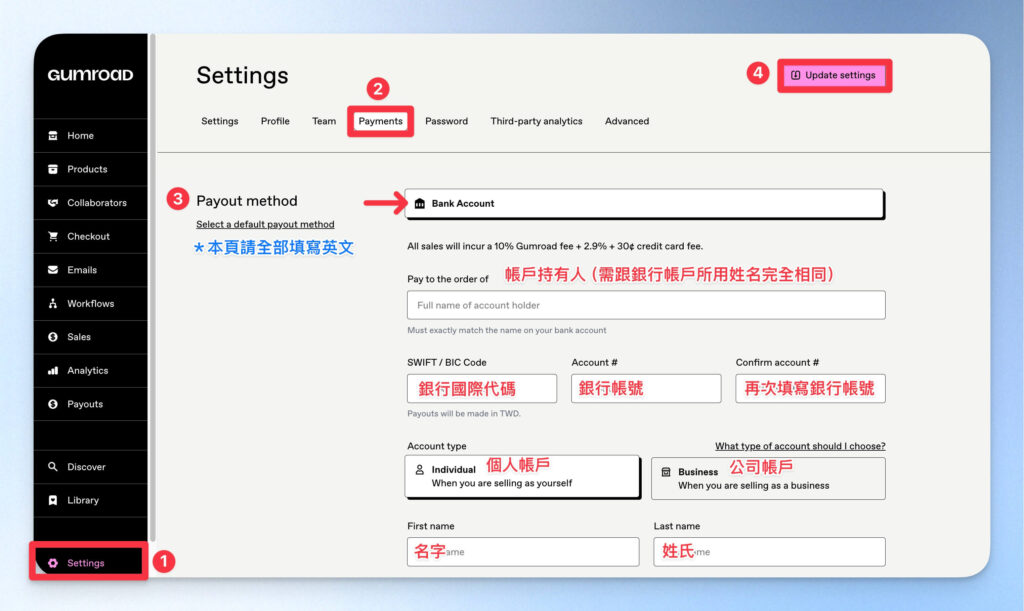 Gumroad 金流設定