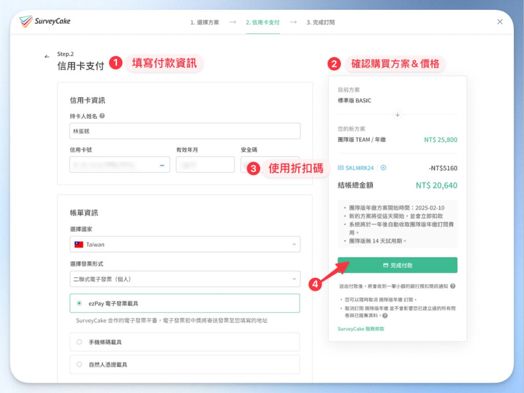 完成付款