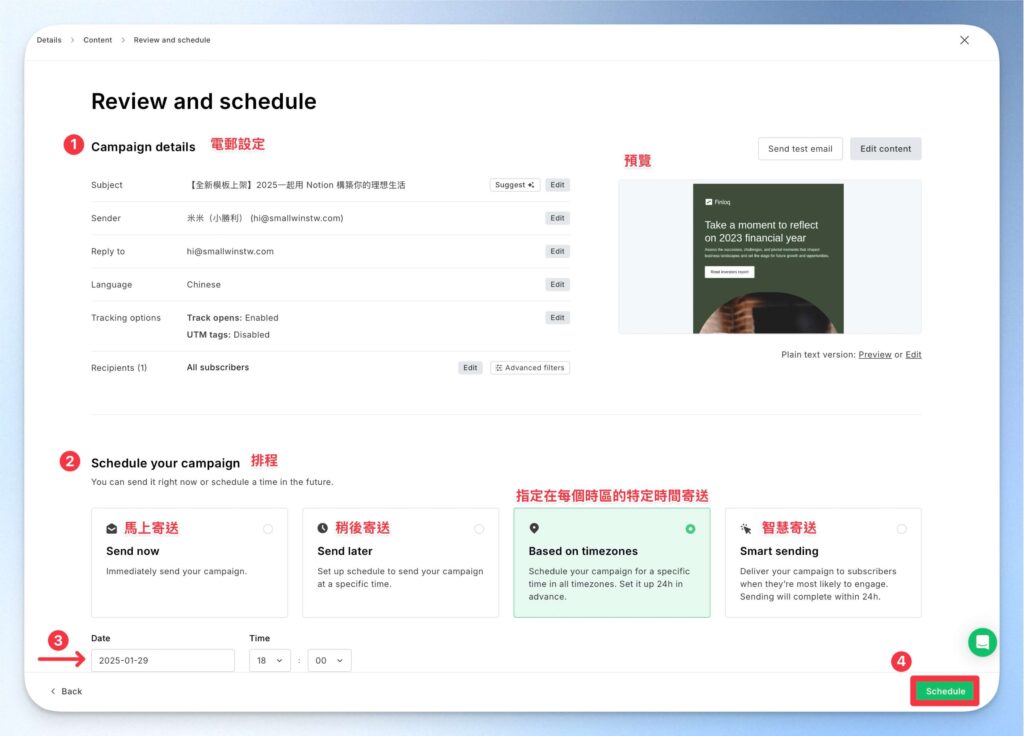 MailerLite 檢查電子報設定與排程