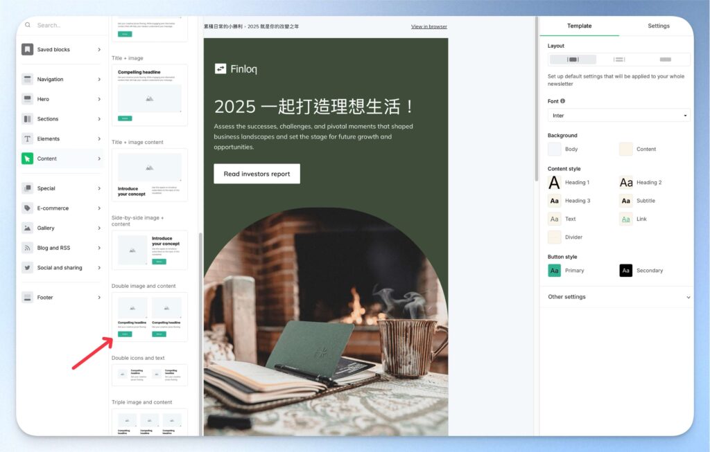MailerLite 電子報編輯器