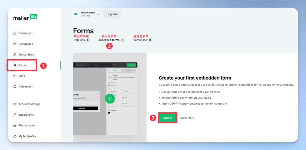 建立新的 MailerLite 電子報訂閱表單
