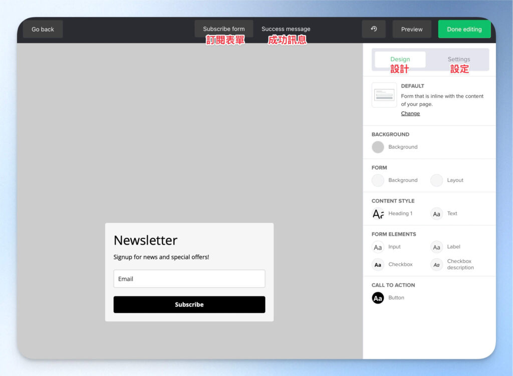 MailerLite 設計訂閱表單