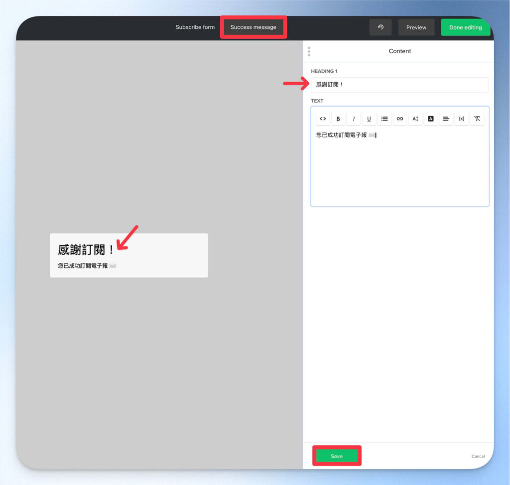 MailerLite 設定訂閱成功訊息
