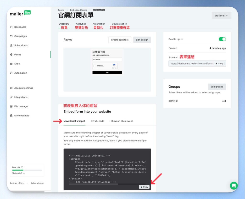 MailerLite 嵌入式訂閱表單