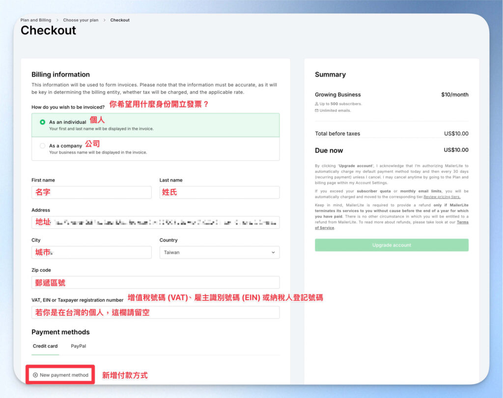 MailerLite 結帳頁