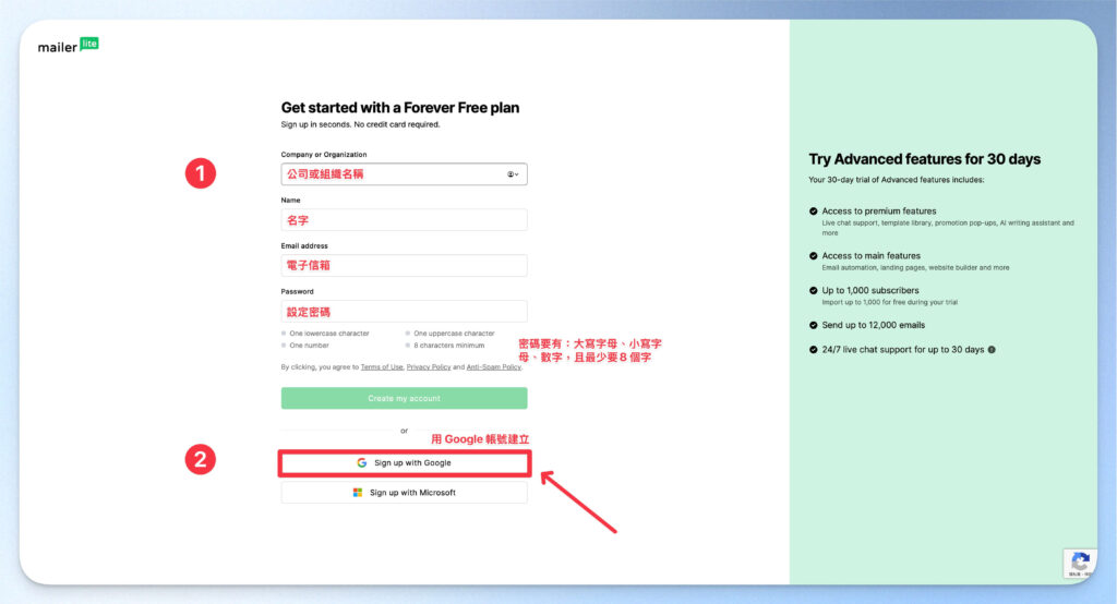選擇註冊 MailerLite 的方式