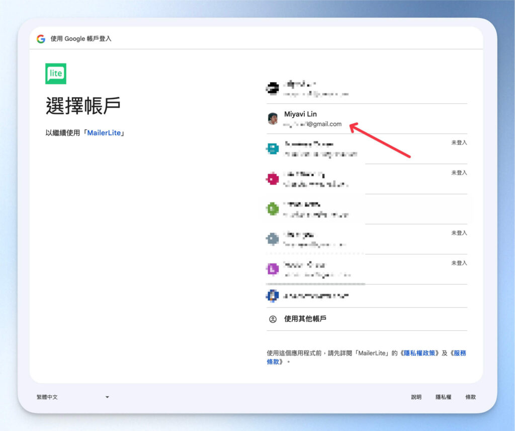選擇 Google 帳戶