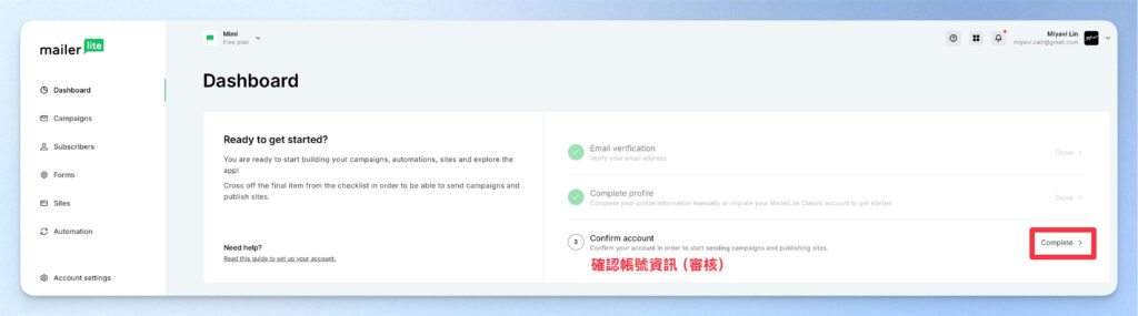 前往 MailerLite 帳號審核