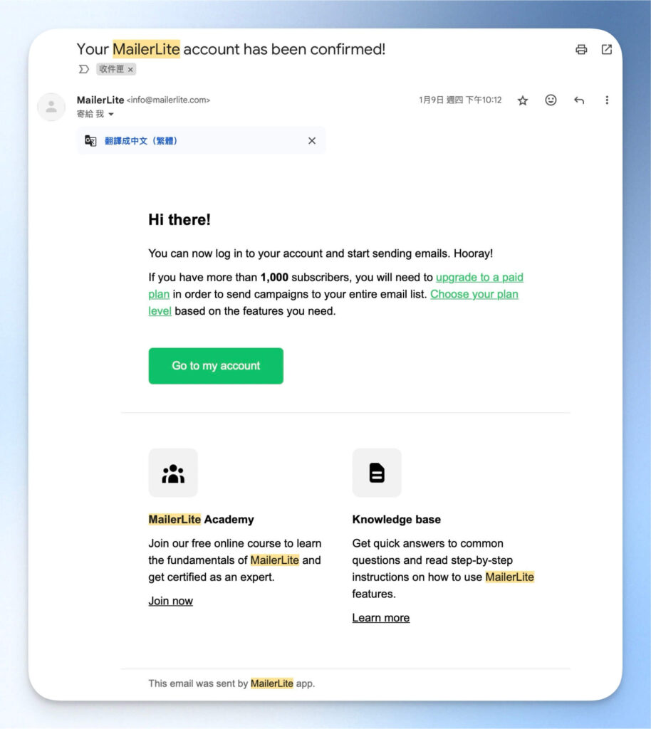 MailerLite 完成審核的通知信