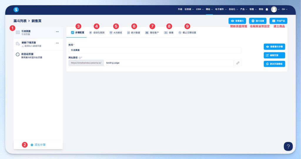 Systeme.io 行銷漏斗設置介面