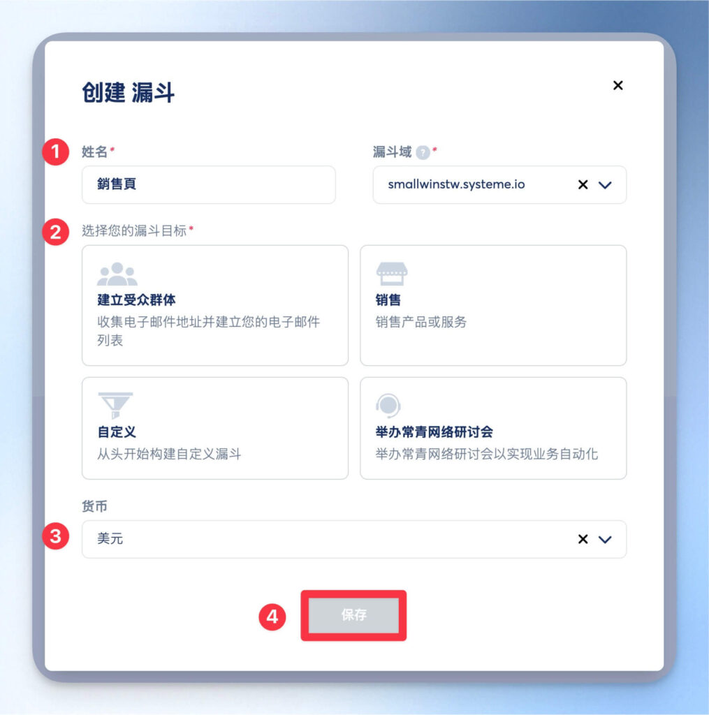 Systeme.io 新增行銷漏斗