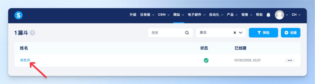 Systeme.io 行銷漏斗列表