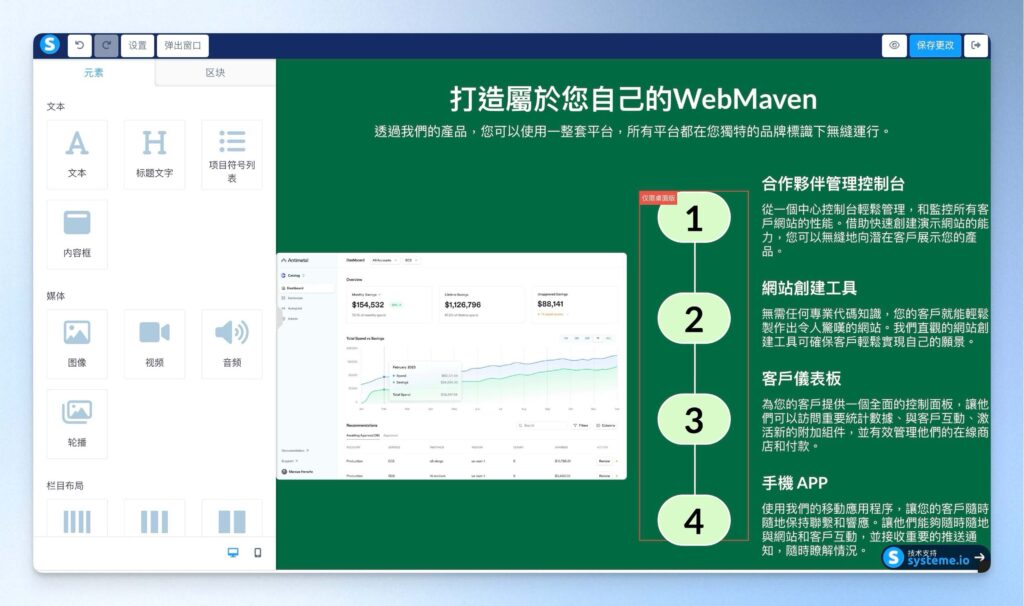 Systeme io 行銷漏斗編輯器