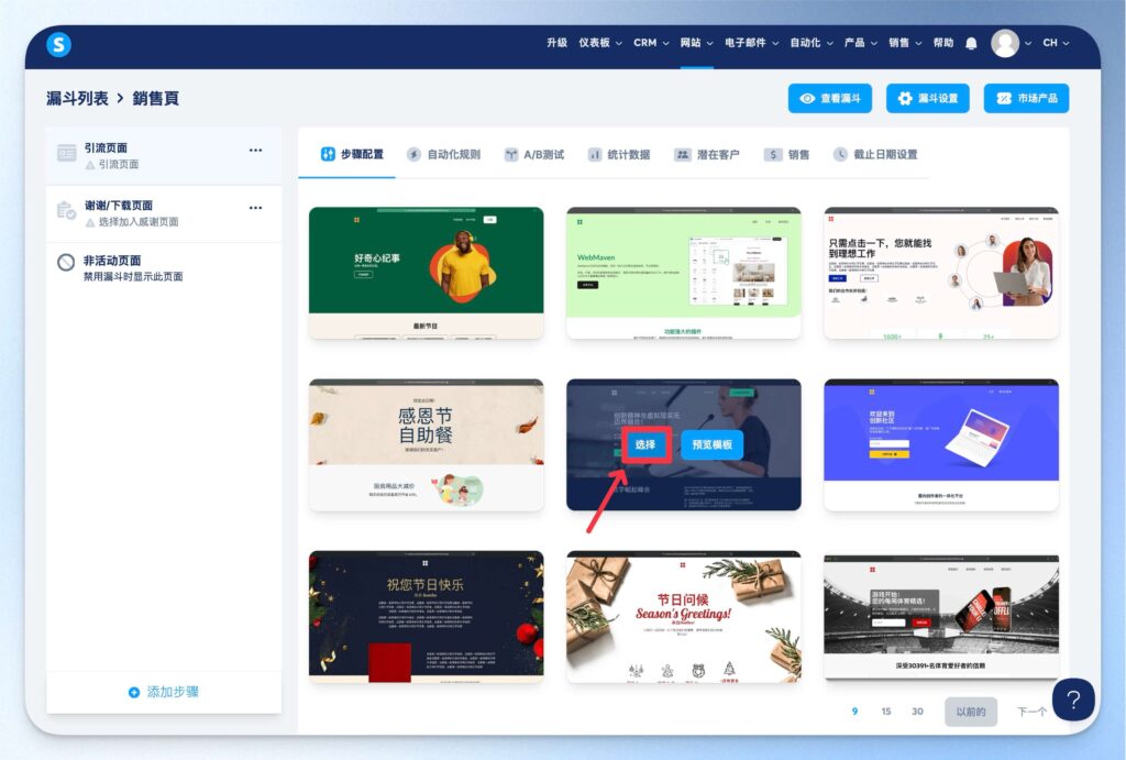 Systeme.io 行銷漏斗模板選擇