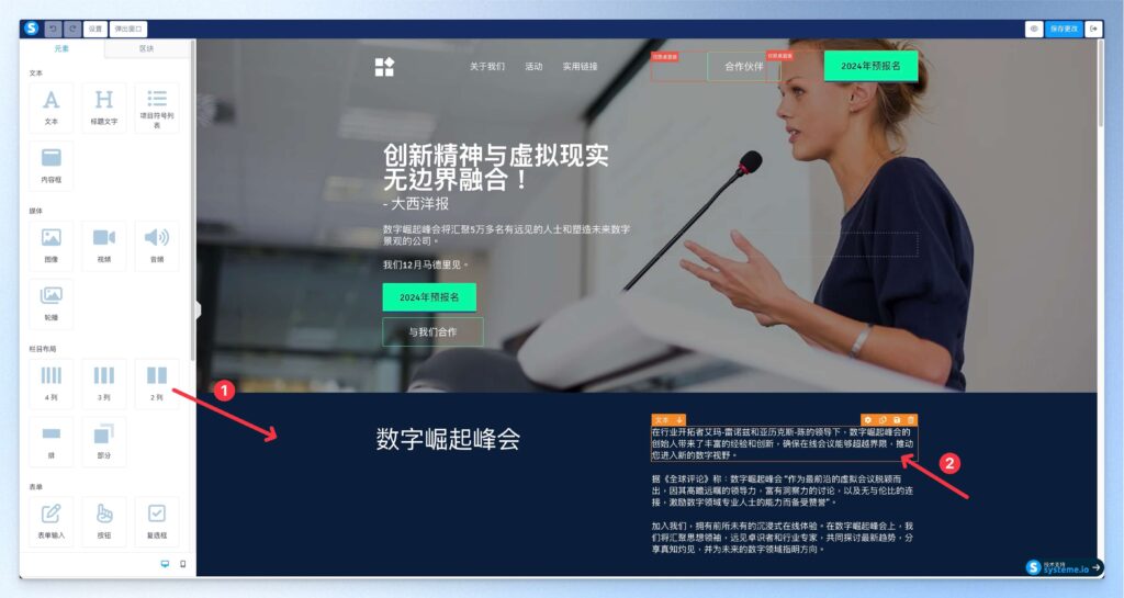 Systeme.io 行銷漏斗編輯器