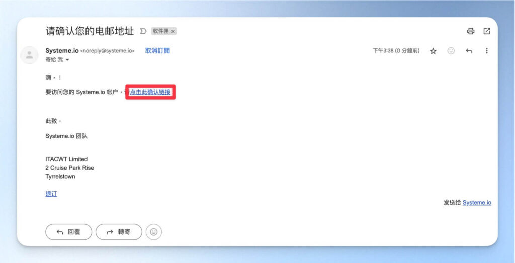 到信箱收取 Systeme 確認信,點擊「點擊此確認連結」