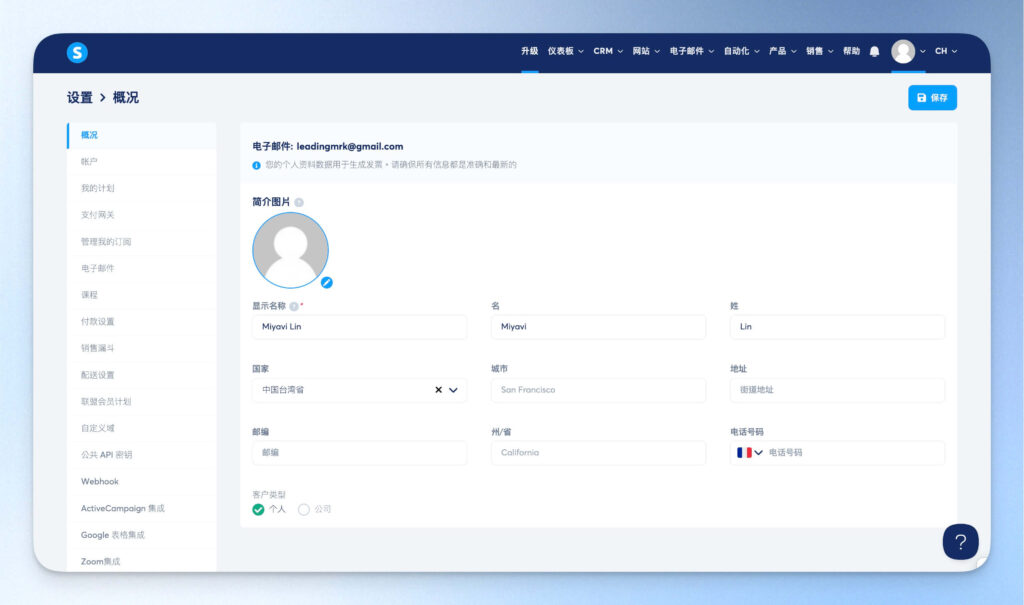 設定 Systeme 個人資料