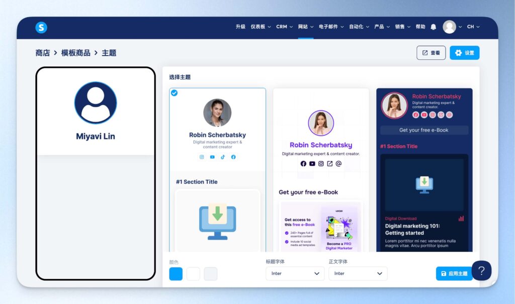 Systeme io 商店