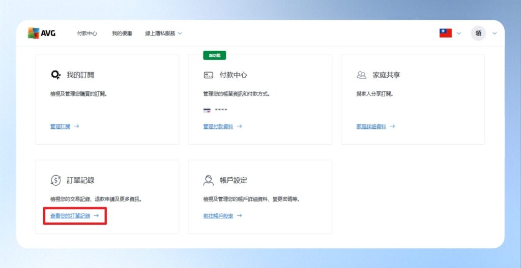 AVG 用戶頁面